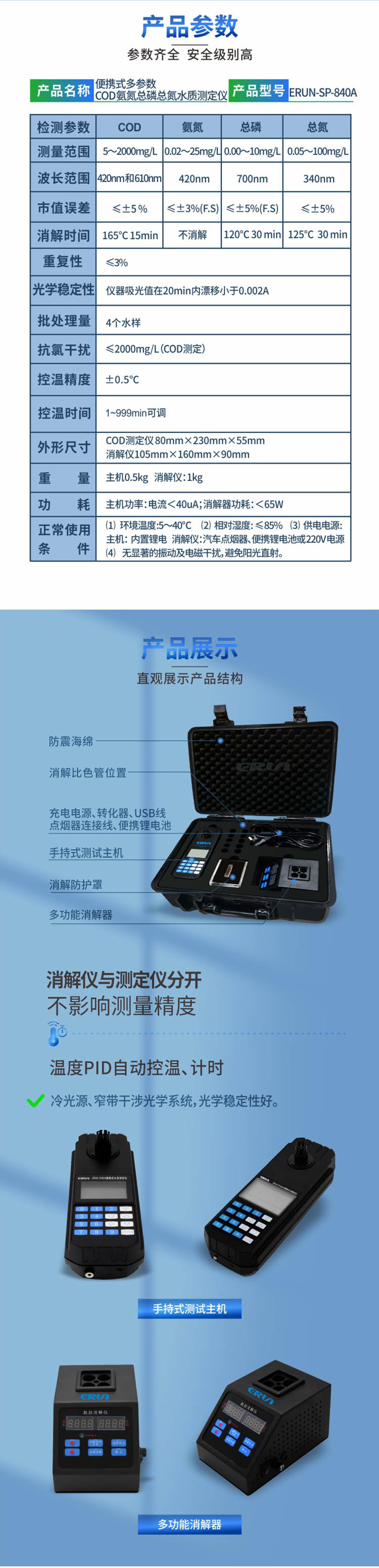 便攜式多參數(shù)COD、氨氮、總磷、總氮水質(zhì)測定儀